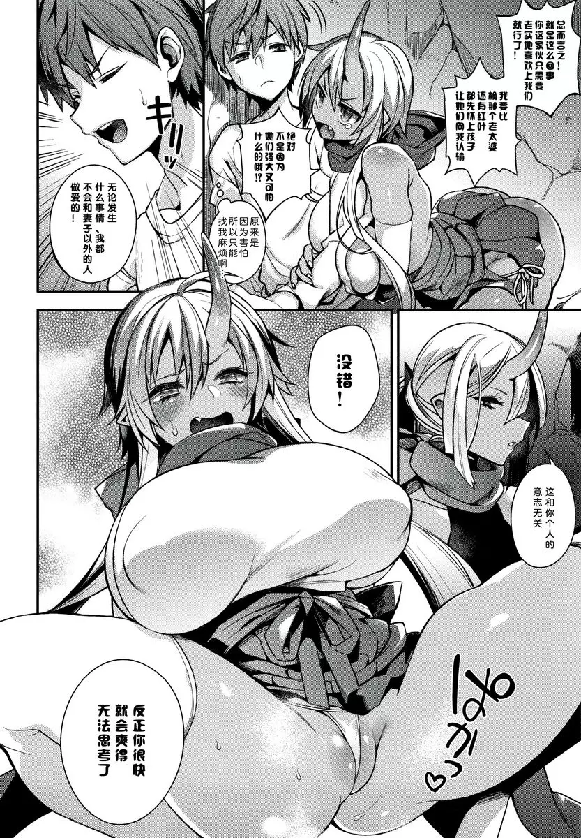 [A漫] 不得不成爲非人類的新娘 鬼母女與人類雄性造小孩<姊篇> 6