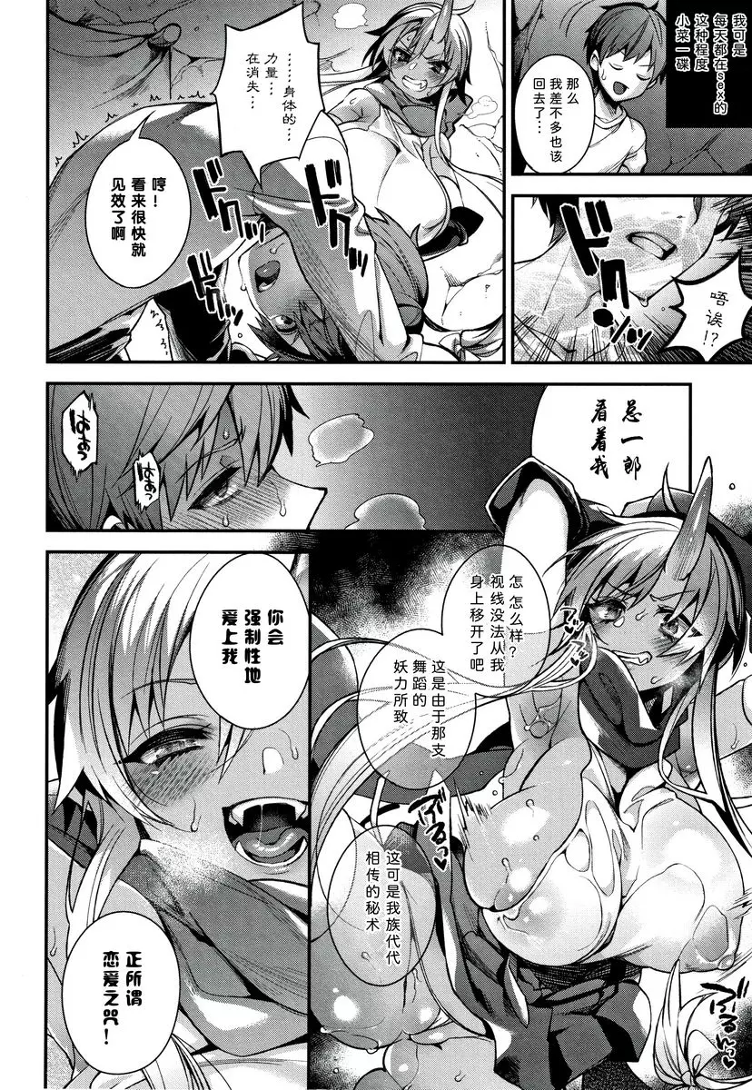 [A漫] 不得不成爲非人類的新娘 鬼母女與人類雄性造小孩<姊篇> 8