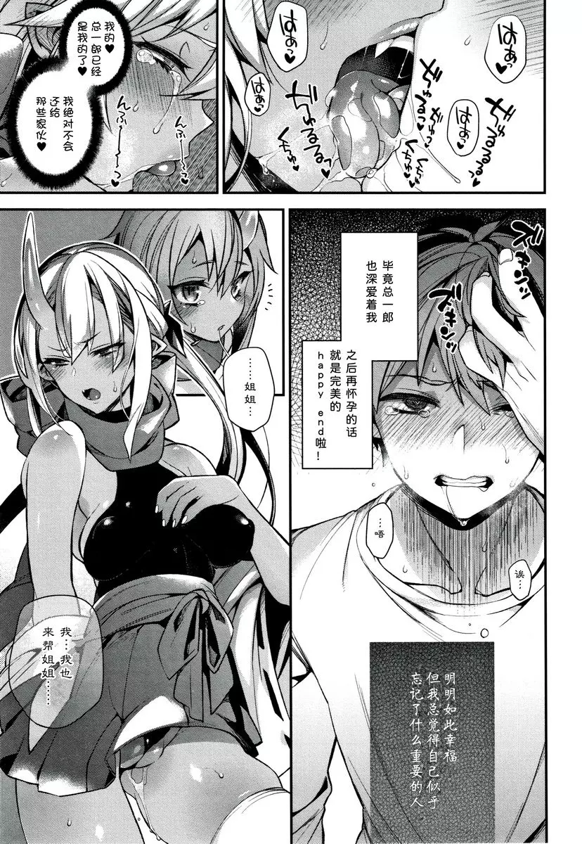 [A漫] 不得不成爲非人類的新娘 鬼母女與人類雄性造小孩<姊篇> 21