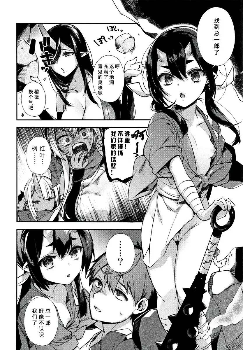 [H漫] 不得不成爲非人類的新娘 鬼母女與人類雄性造小孩<妹篇> 20