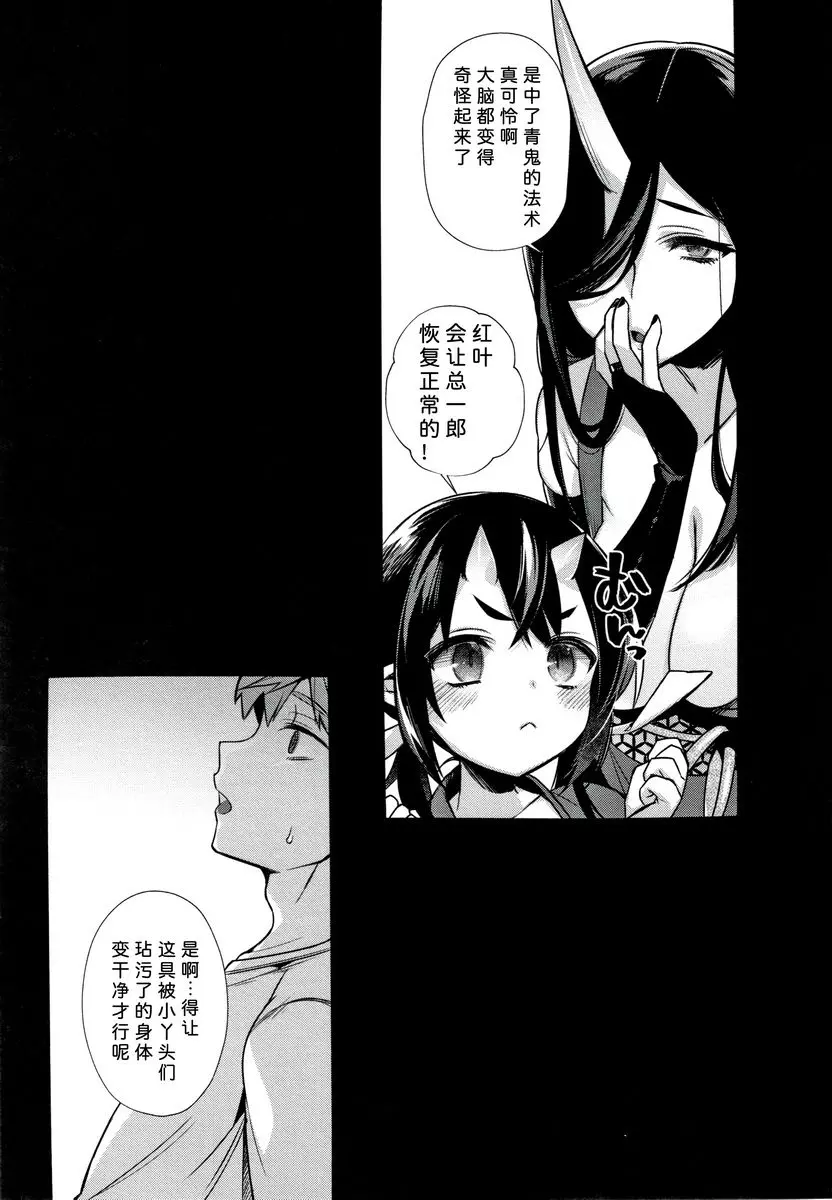 [H漫] 不得不成爲非人類的新娘 鬼母女與人類雄性造小孩<妹篇> 21