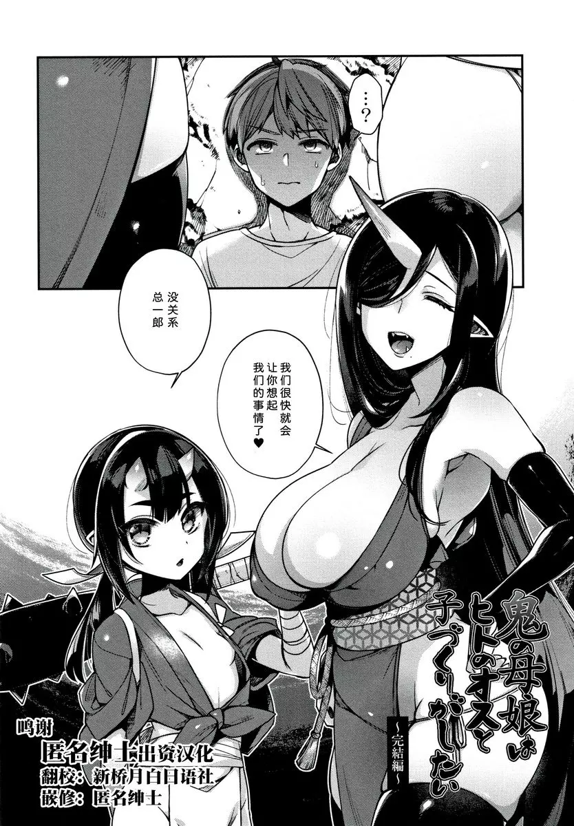 [成人漫画] 不得不成爲非人類的新娘 鬼母女與人類雄性造小孩<完結篇> 1