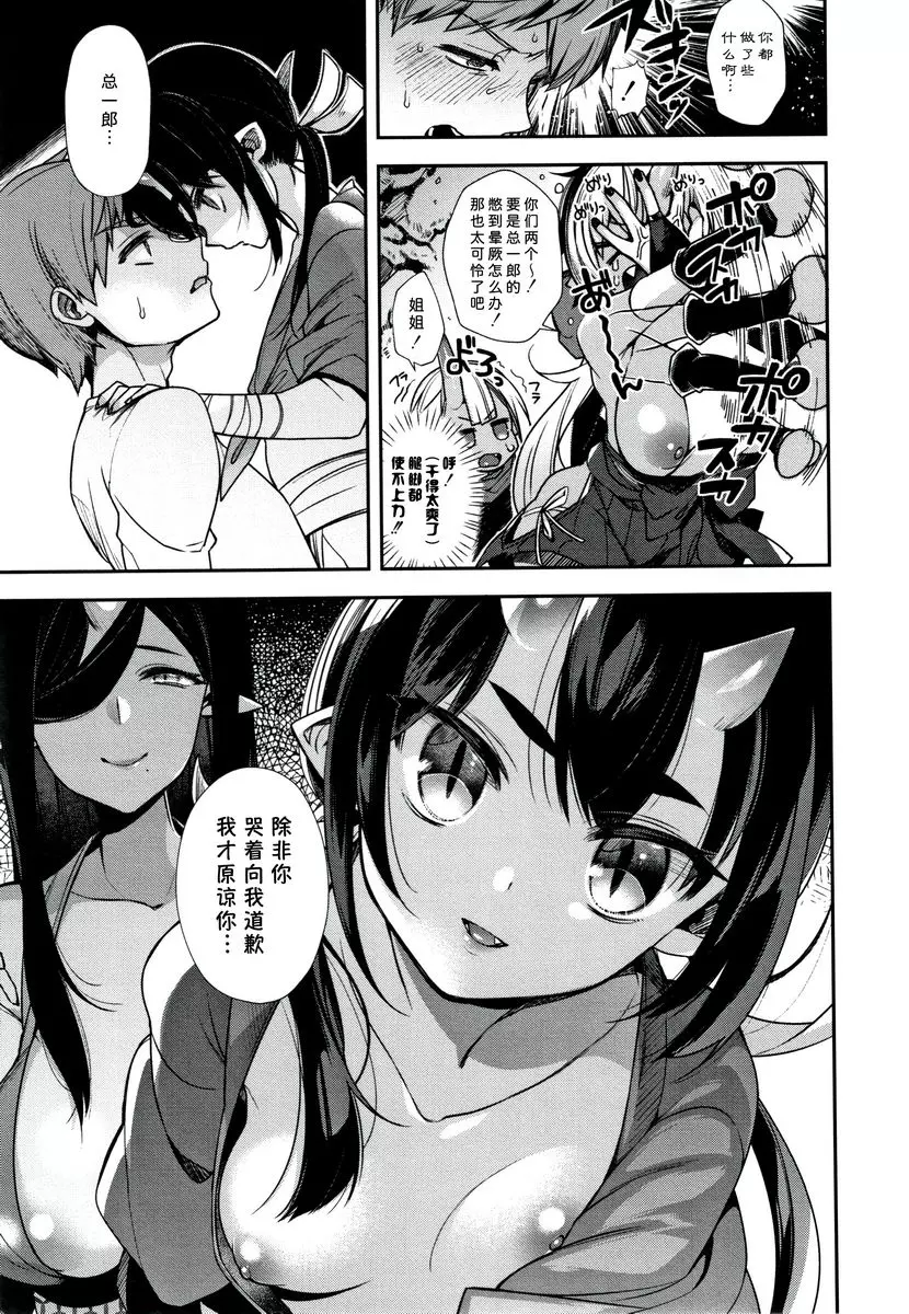 [成人漫画] 不得不成爲非人類的新娘 鬼母女與人類雄性造小孩<完結篇> 3