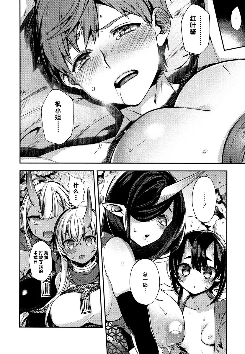[成人漫画] 不得不成爲非人類的新娘 鬼母女與人類雄性造小孩<完結篇> 12