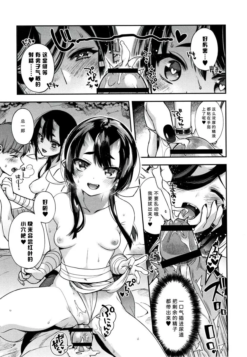 [成人漫画] 不得不成爲非人類的新娘 鬼母女與人類雄性造小孩<完結篇> 15