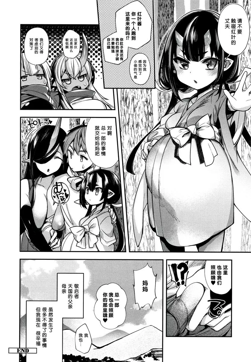 [成人漫画] 不得不成爲非人類的新娘 鬼母女與人類雄性造小孩<完結篇> 22