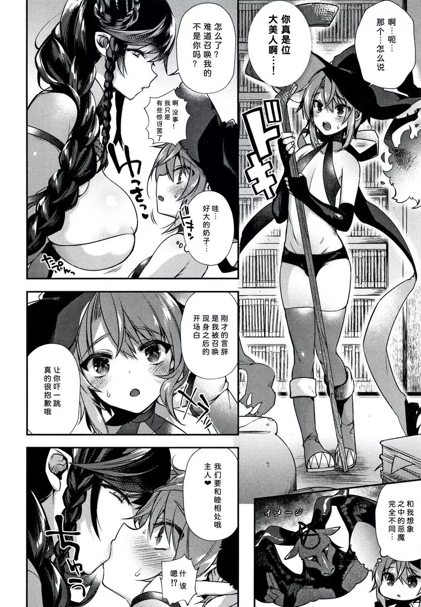 [H漫] 不得不成爲非人類的新娘 對我奉上你的純潔吧 2