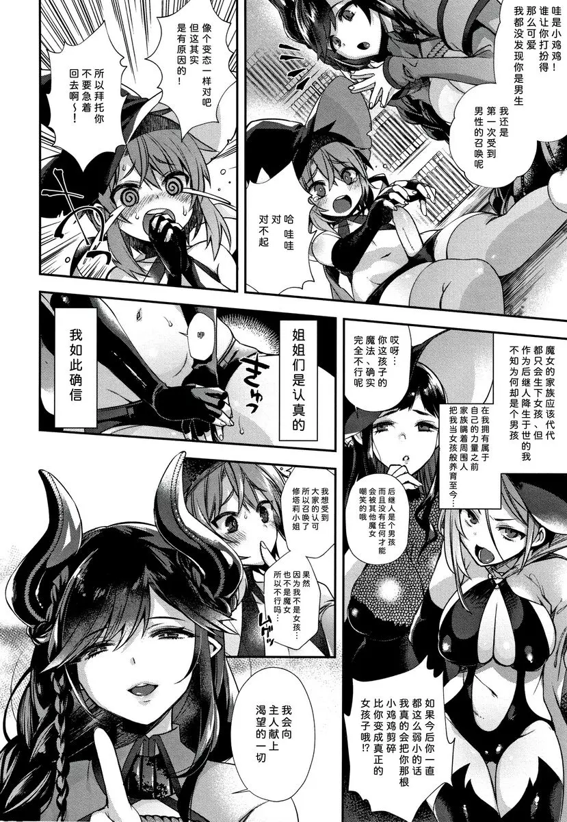 [H漫] 不得不成爲非人類的新娘 對我奉上你的純潔吧 4