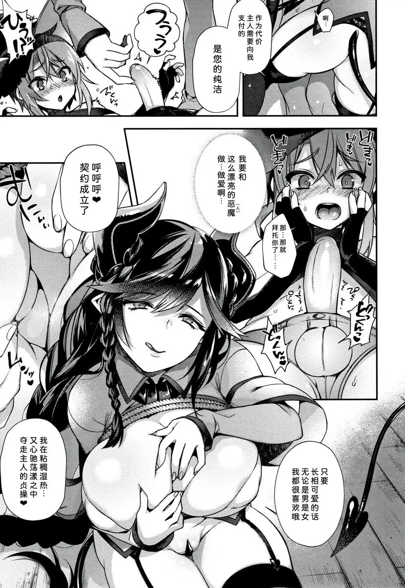 [H漫] 不得不成爲非人類的新娘 對我奉上你的純潔吧 5