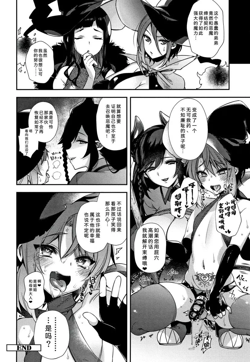 [H漫] 不得不成爲非人類的新娘 對我奉上你的純潔吧 20