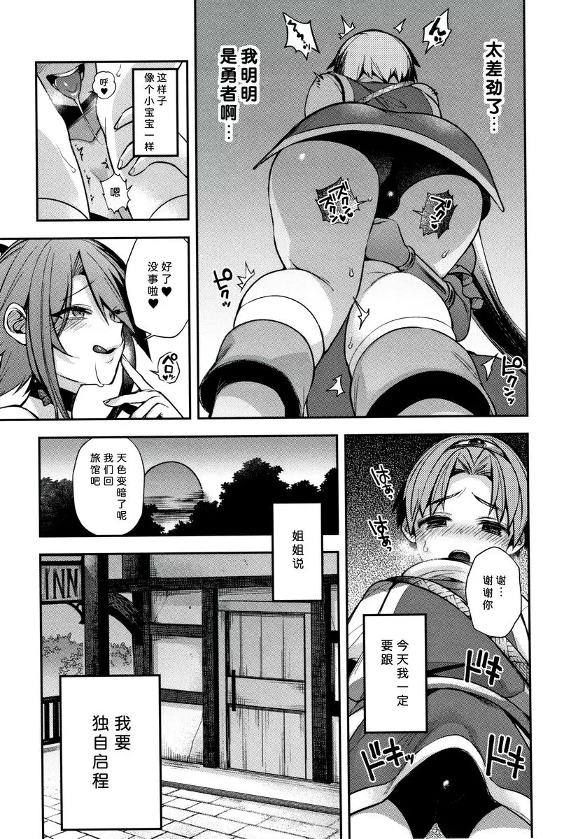 [禁漫] 不得不成爲非人類的新娘 勇者的我與飽滿的大姊姊 4