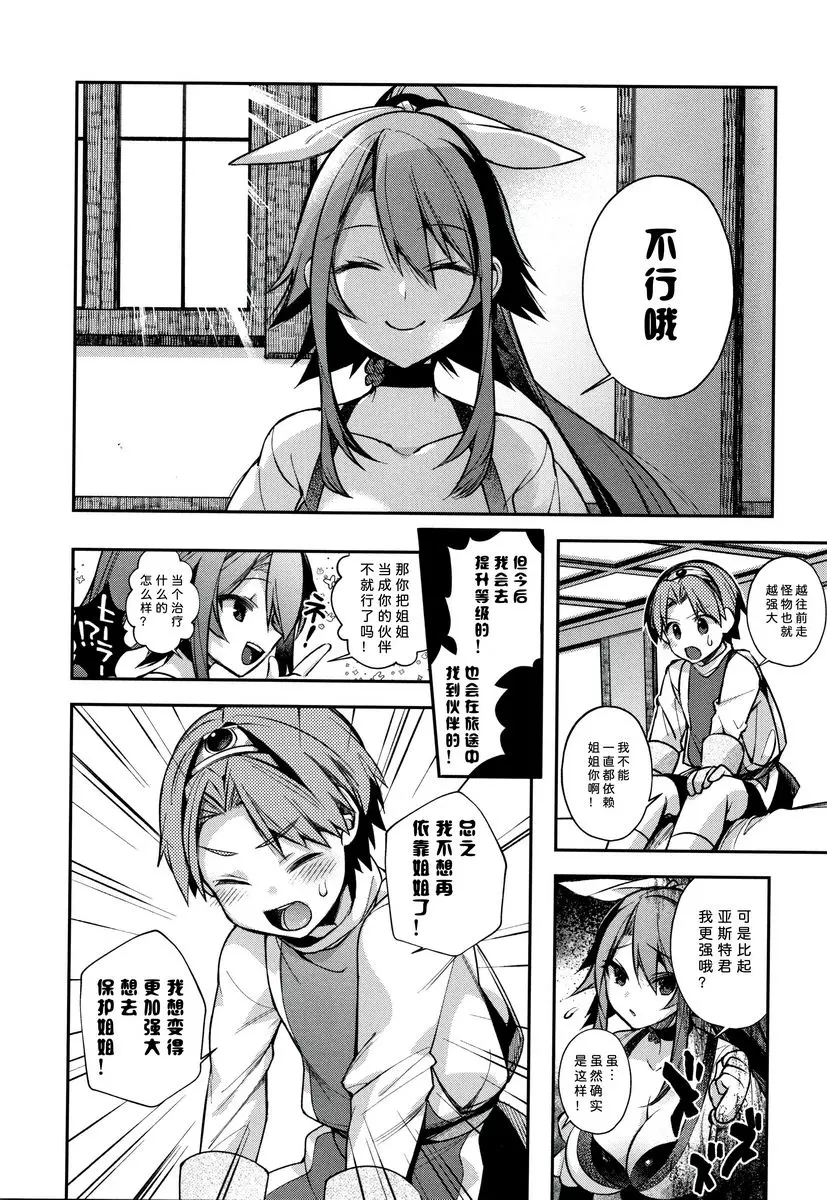 [禁漫] 不得不成爲非人類的新娘 勇者的我與飽滿的大姊姊 5