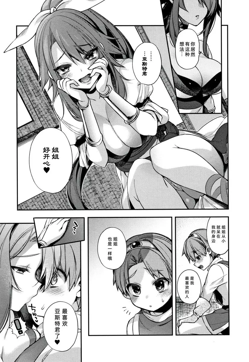 [禁漫] 不得不成爲非人類的新娘 勇者的我與飽滿的大姊姊 6