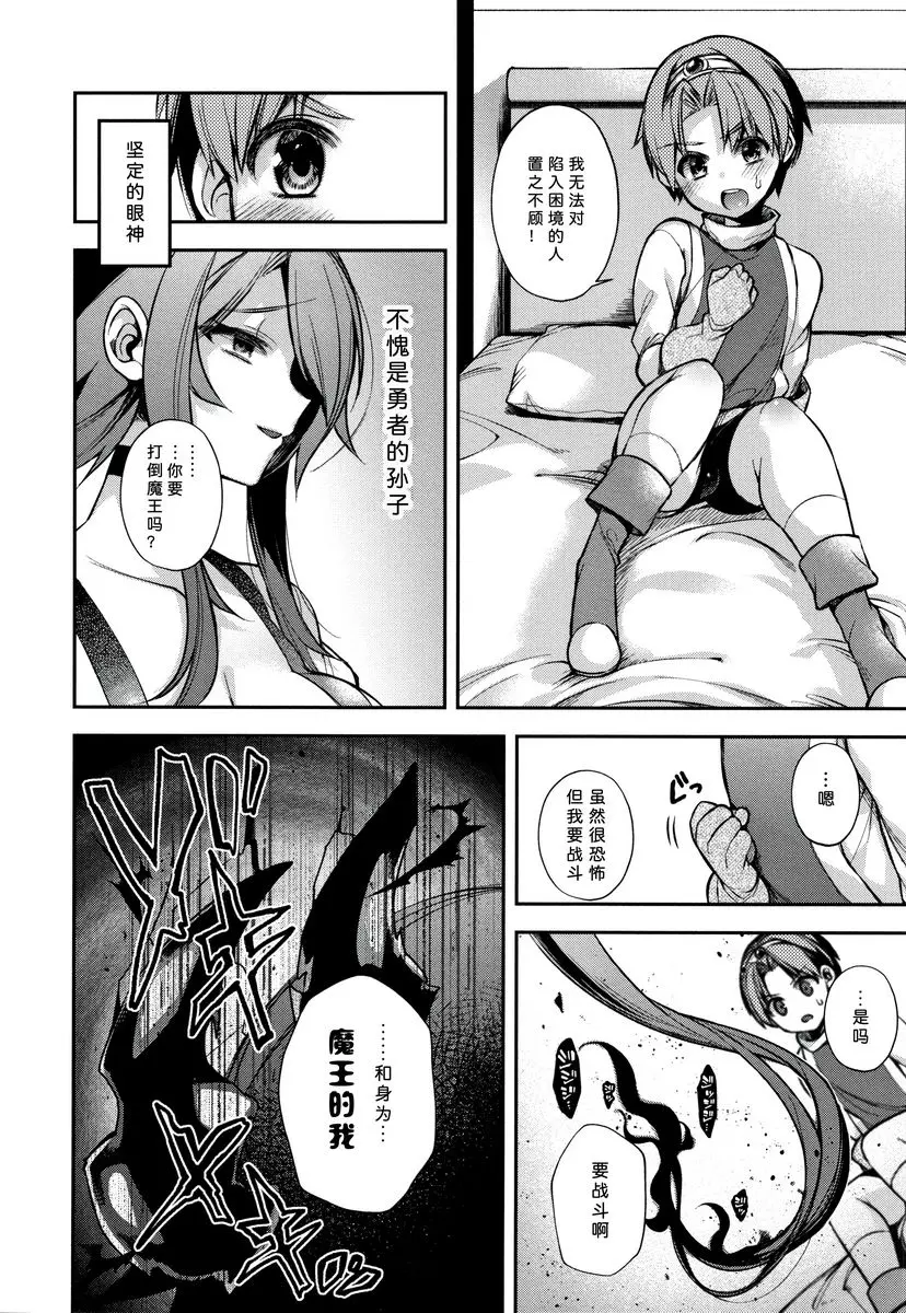 [禁漫] 不得不成爲非人類的新娘 勇者的我與飽滿的大姊姊 9