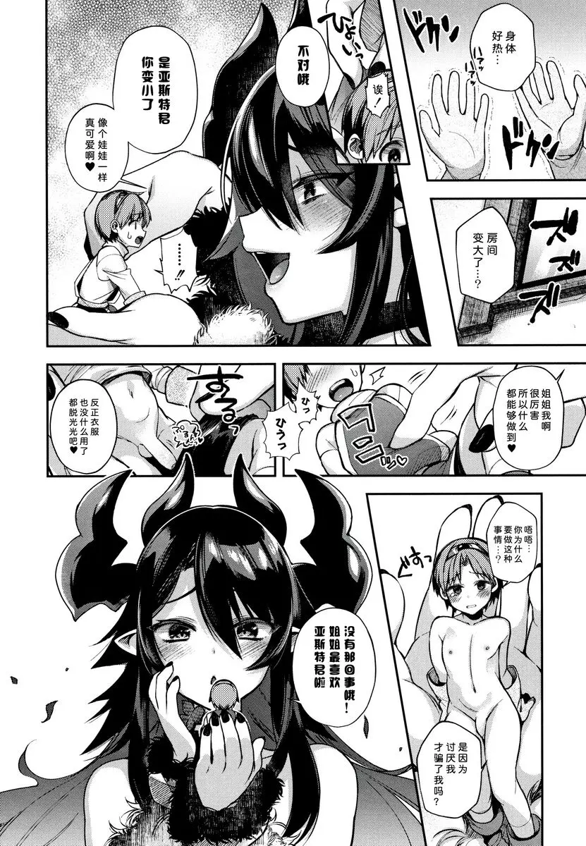 [禁漫] 不得不成爲非人類的新娘 勇者的我與飽滿的大姊姊 11