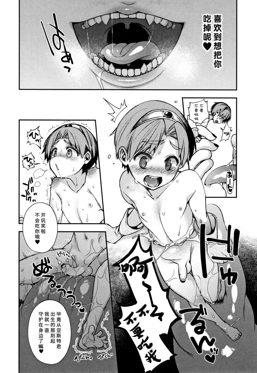 [禁漫] 不得不成爲非人類的新娘 勇者的我與飽滿的大姊姊 12