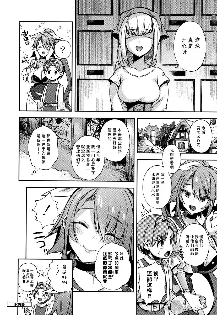 [禁漫] 不得不成爲非人類的新娘 勇者的我與飽滿的大姊姊 23