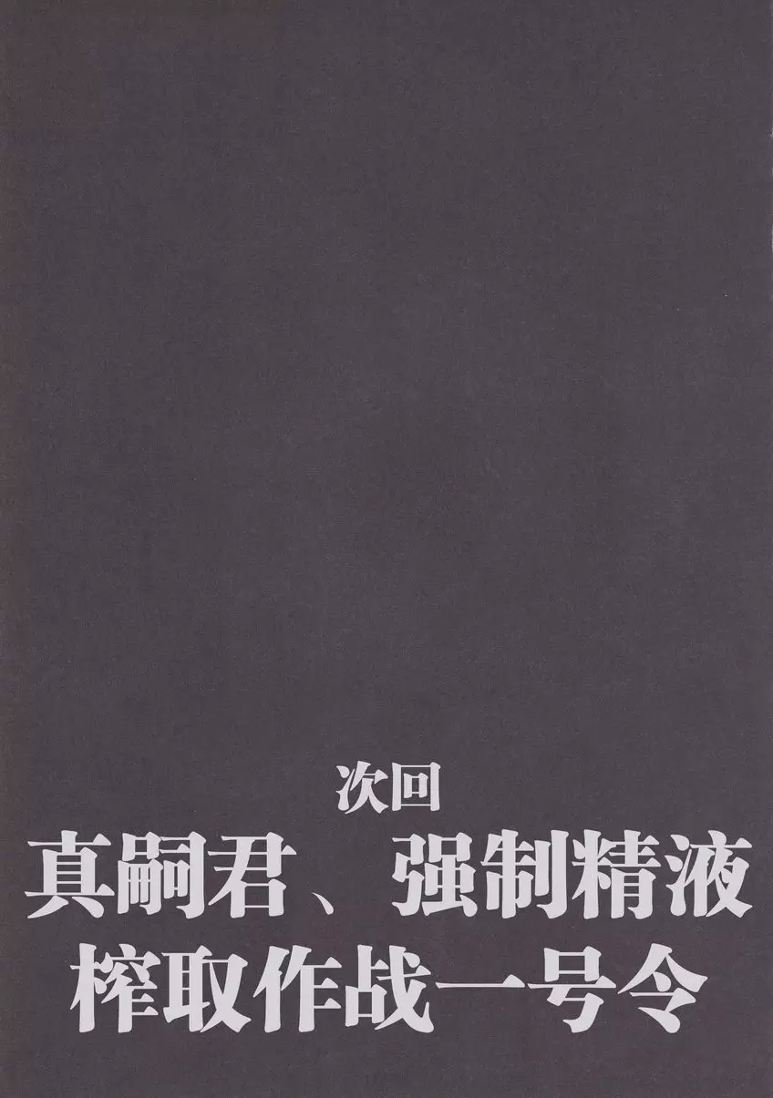 [成人漫画] EVA 接觸篇 EVA 接觸篇 12