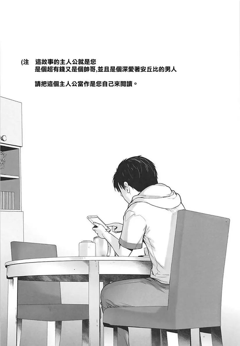 [A漫] 你與安丘比幸福的本 你與安丘比幸福的本 2