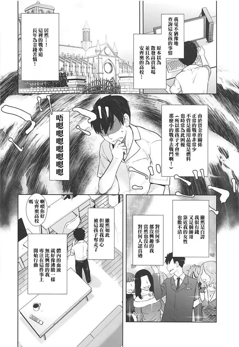[A漫] 你與安丘比幸福的本 你與安丘比幸福的本 4