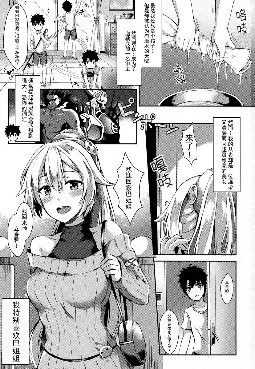 [H漫] 要和姊姊一起玩遊戲嗎 要和姊姊一起玩遊戲嗎 1