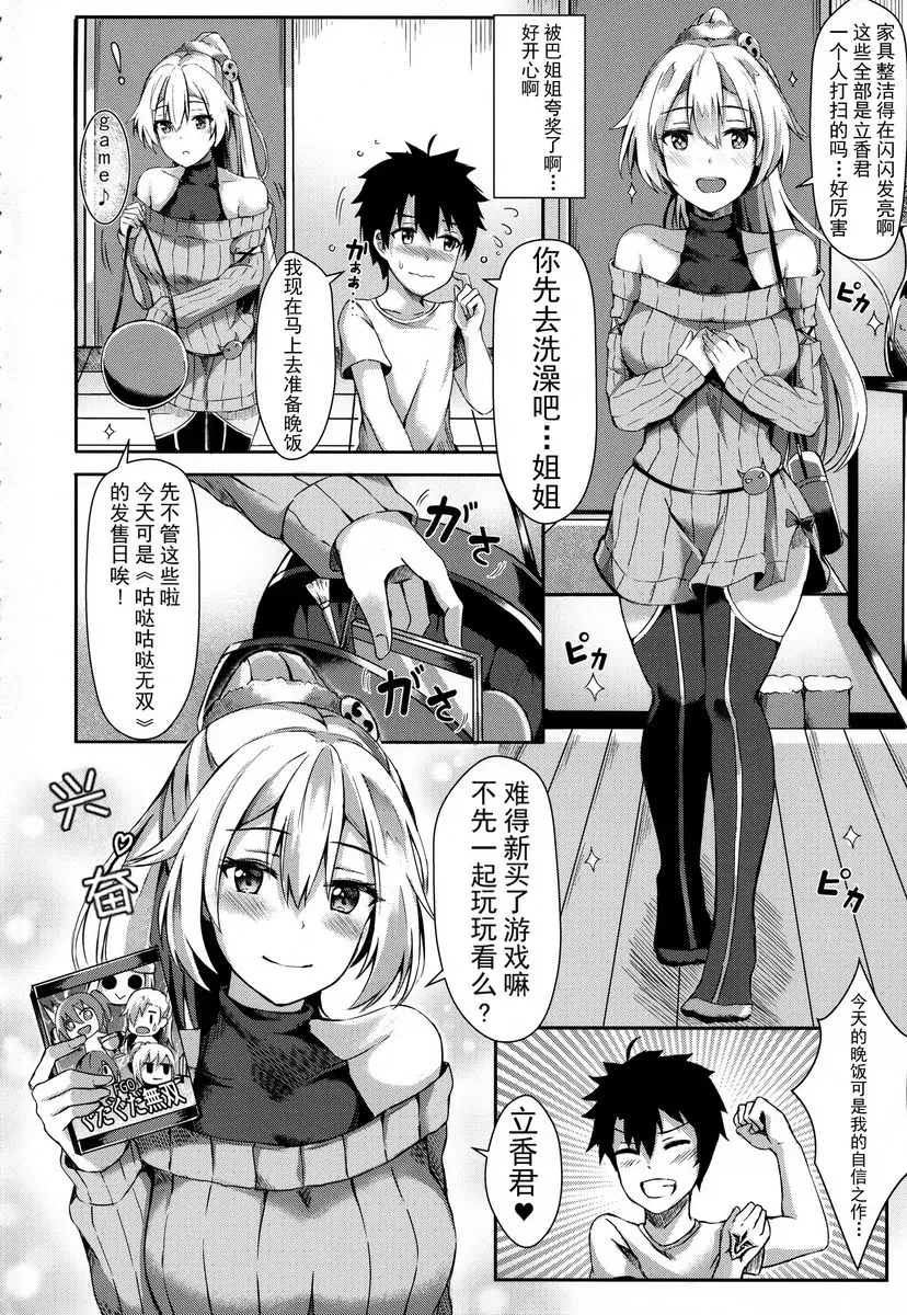 [H漫] 要和姊姊一起玩遊戲嗎 要和姊姊一起玩遊戲嗎 2