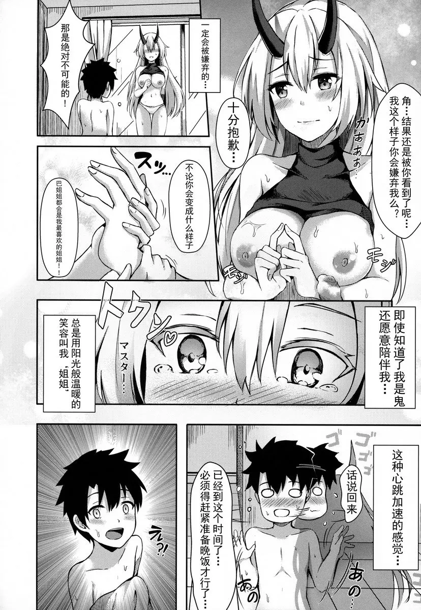 [H漫] 要和姊姊一起玩遊戲嗎 要和姊姊一起玩遊戲嗎 10