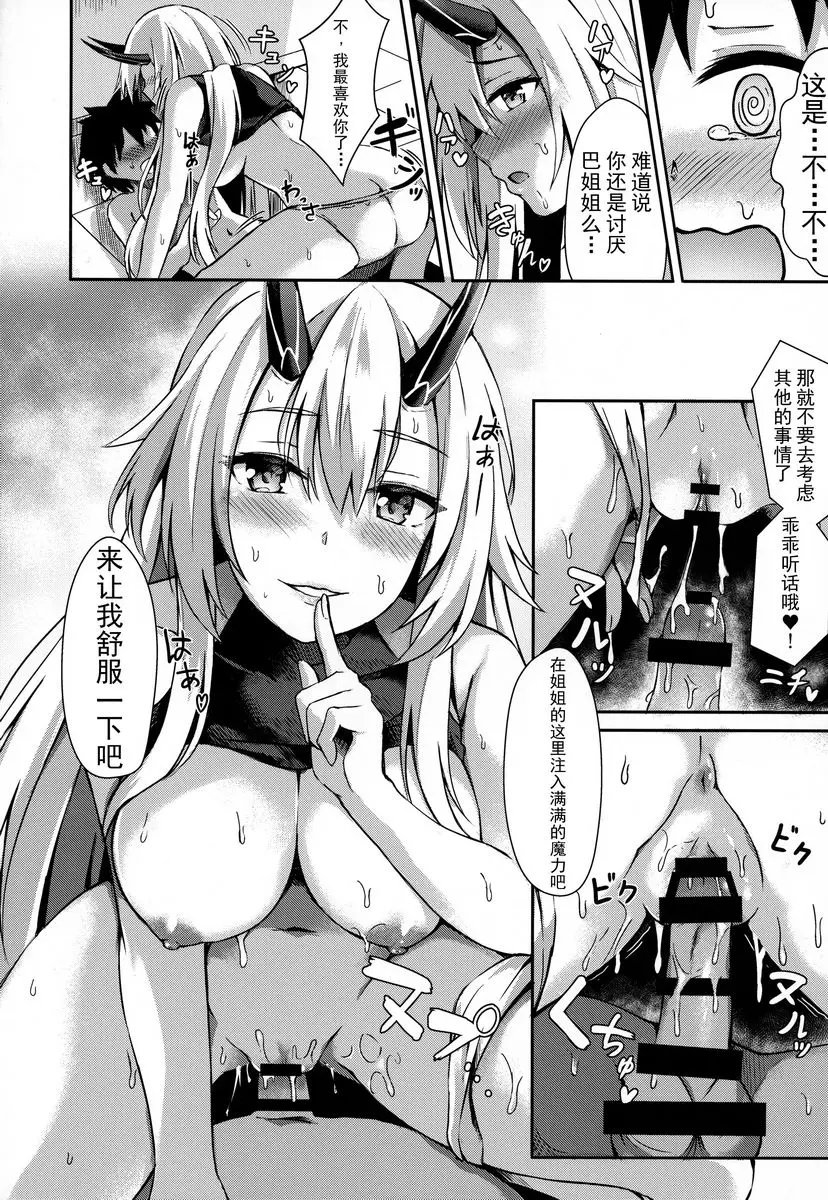 [H漫] 要和姊姊一起玩遊戲嗎 要和姊姊一起玩遊戲嗎 12