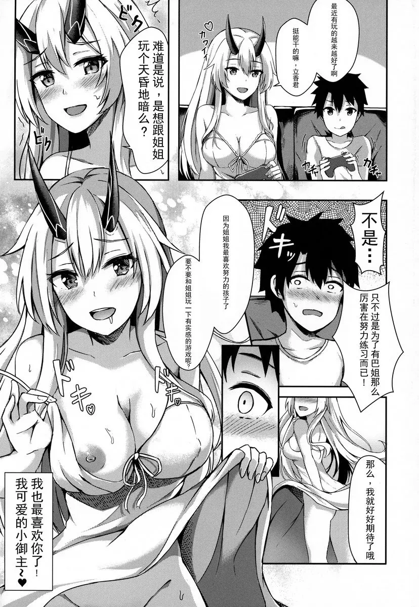[H漫] 要和姊姊一起玩遊戲嗎 要和姊姊一起玩遊戲嗎 19