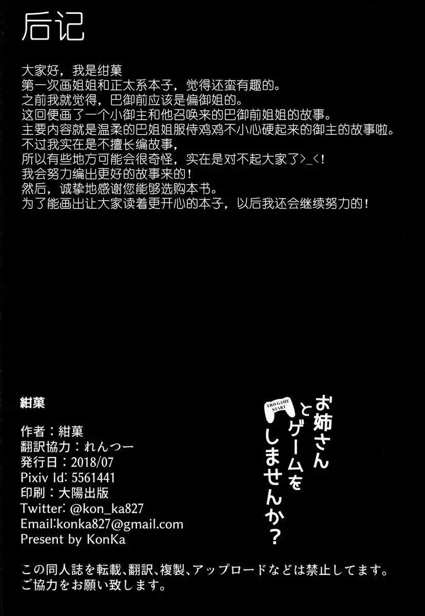 [H漫] 要和姊姊一起玩遊戲嗎 要和姊姊一起玩遊戲嗎 20