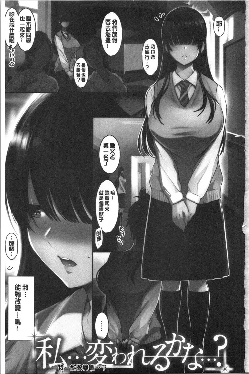 [成人漫画] 悅樂奶油派 我...能改變嗎...？ 2