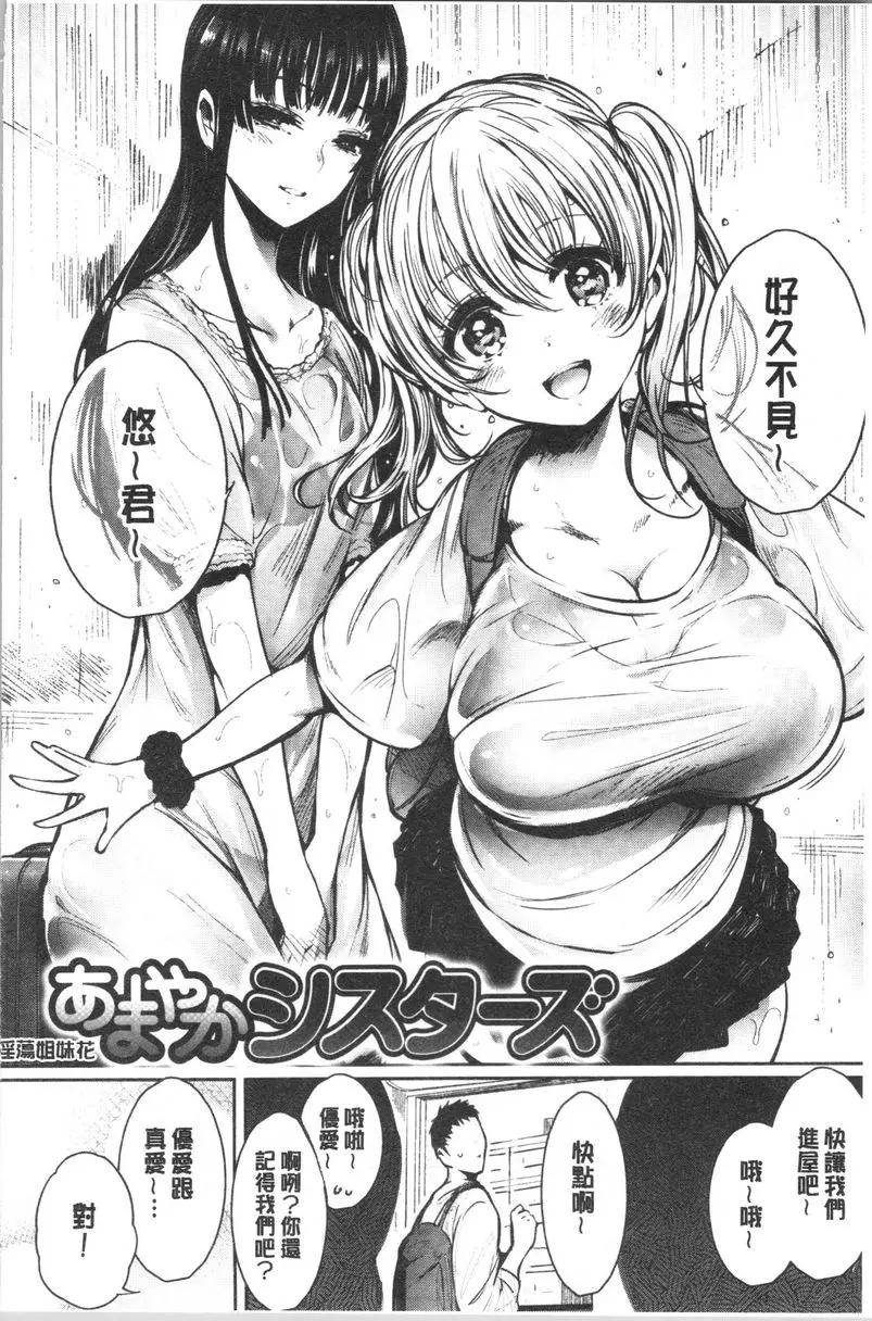 [成人漫画] 悅樂奶油派 淫蕩姊妹花 1