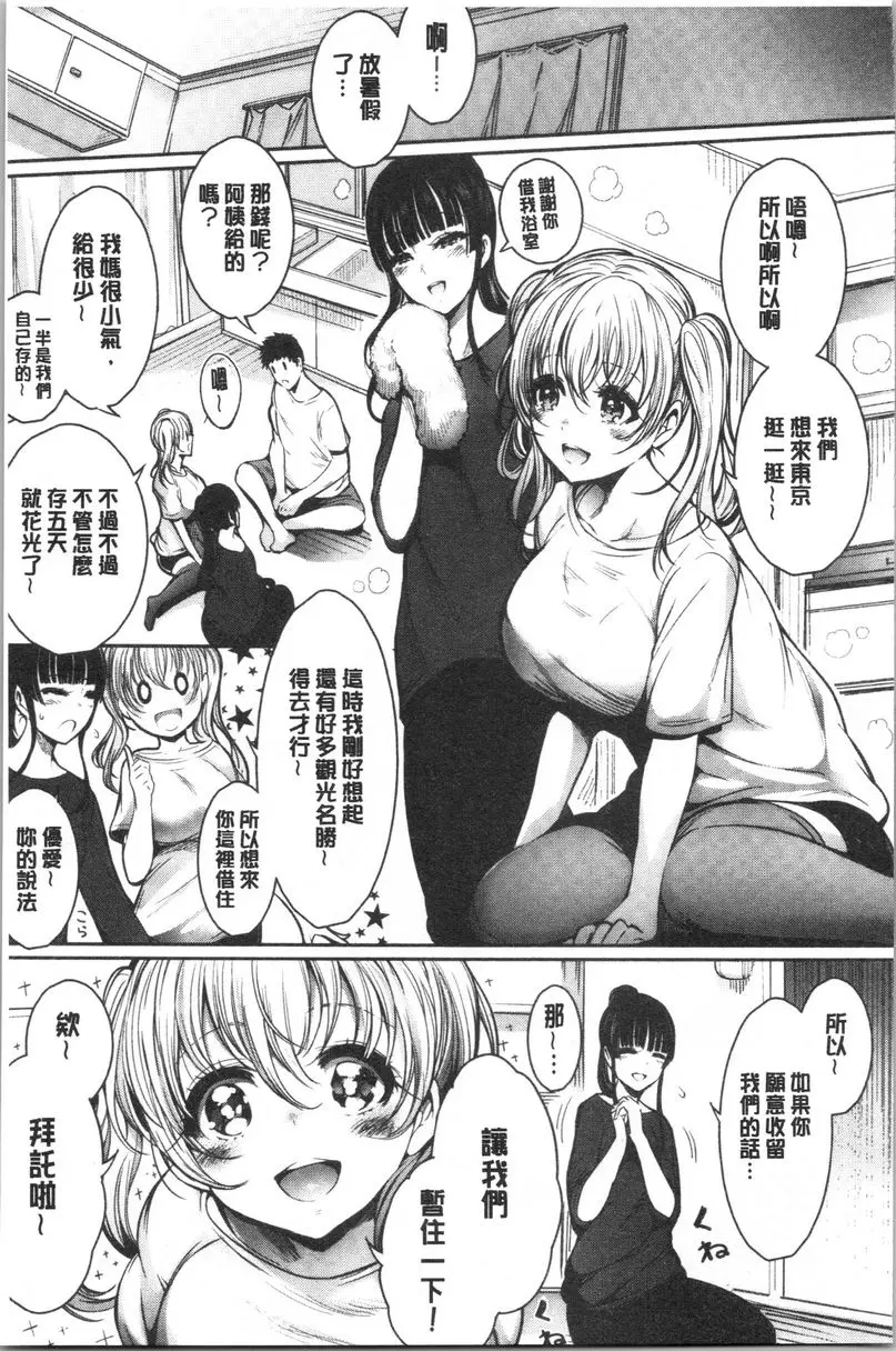 [成人漫画] 悅樂奶油派 淫蕩姊妹花 2