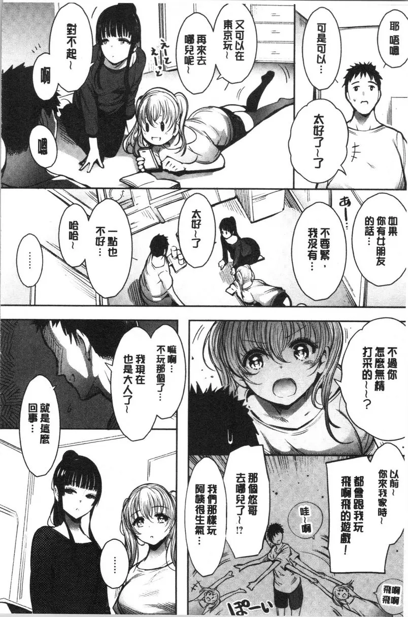 [成人漫画] 悅樂奶油派 淫蕩姊妹花 3