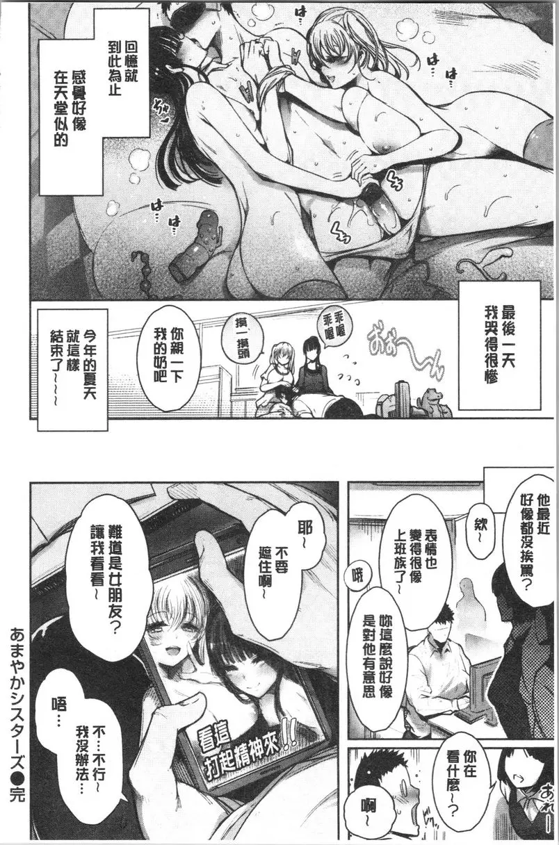 [成人漫画] 悅樂奶油派 淫蕩姊妹花 21