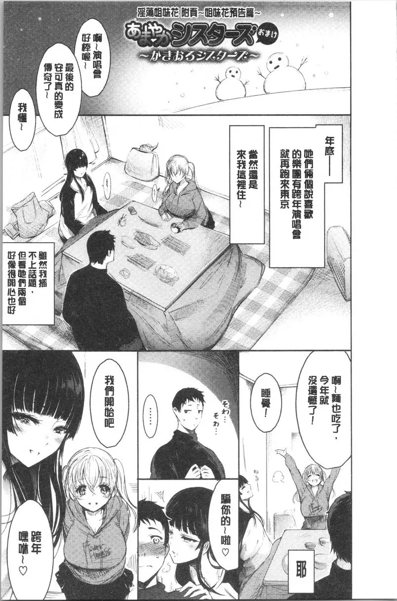 [成人漫画] 悅樂奶油派 淫蕩姊妹花 22