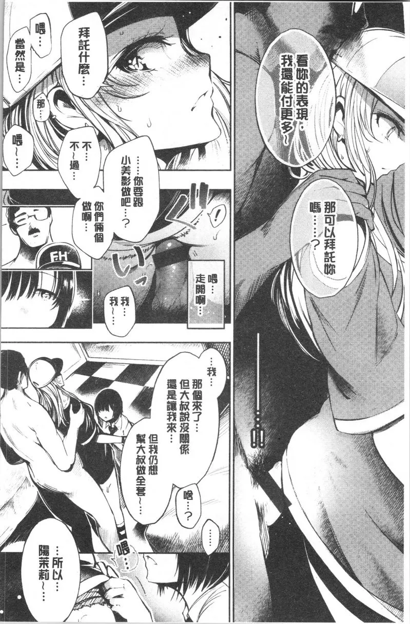 [成人漫画] 悅樂奶油派 一起睡覺的朋友 7