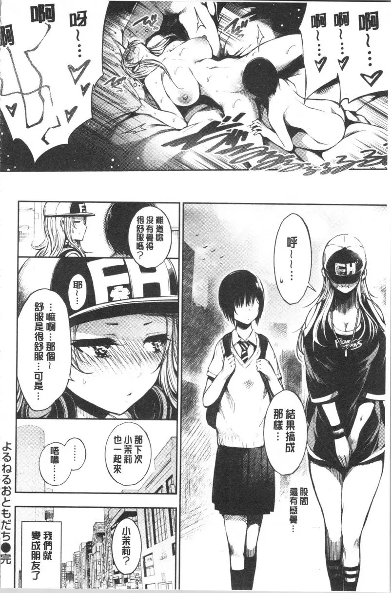 [成人漫画] 悅樂奶油派 一起睡覺的朋友 15