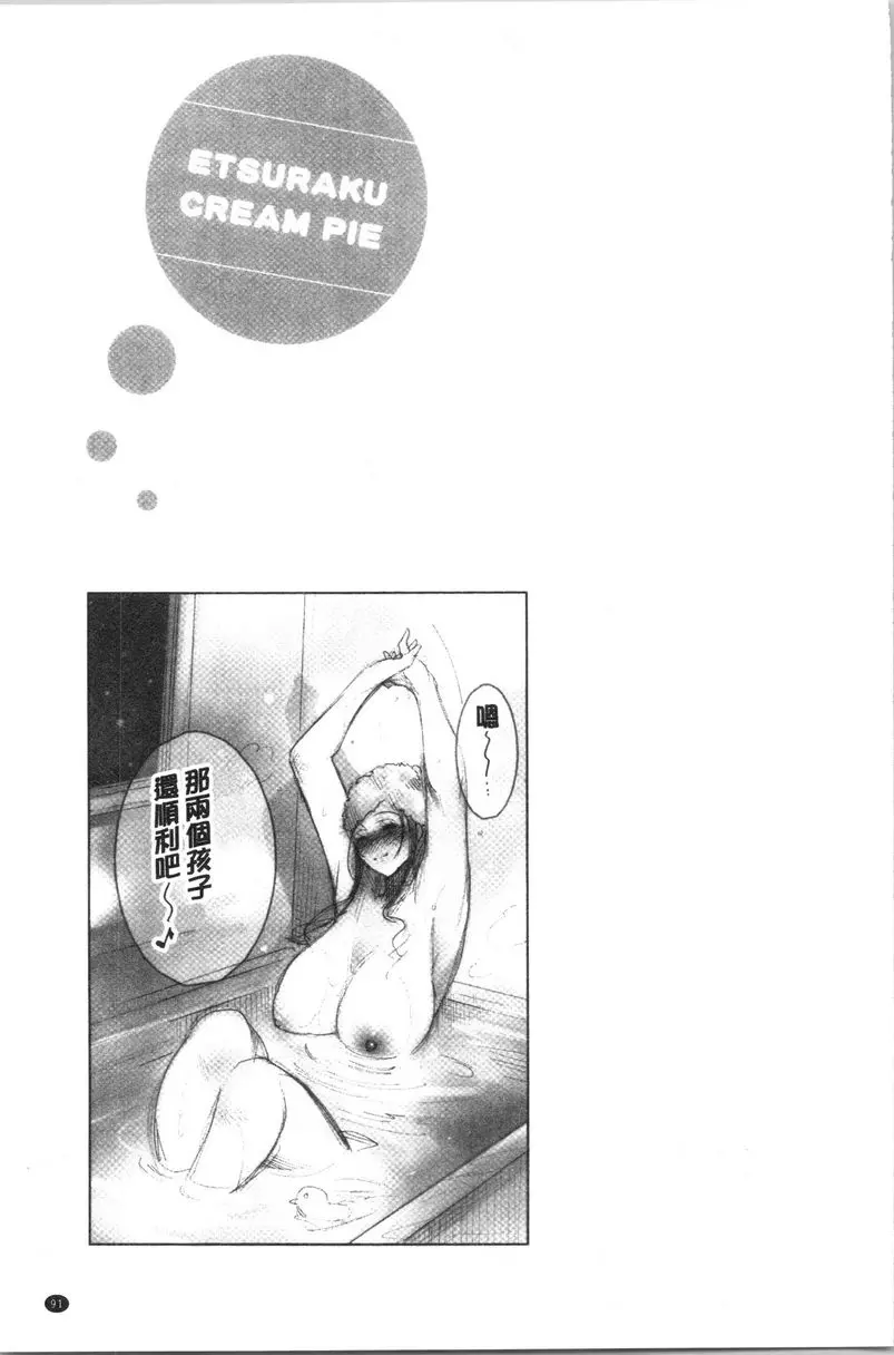 [禁漫] 悅樂奶油派 告白 20