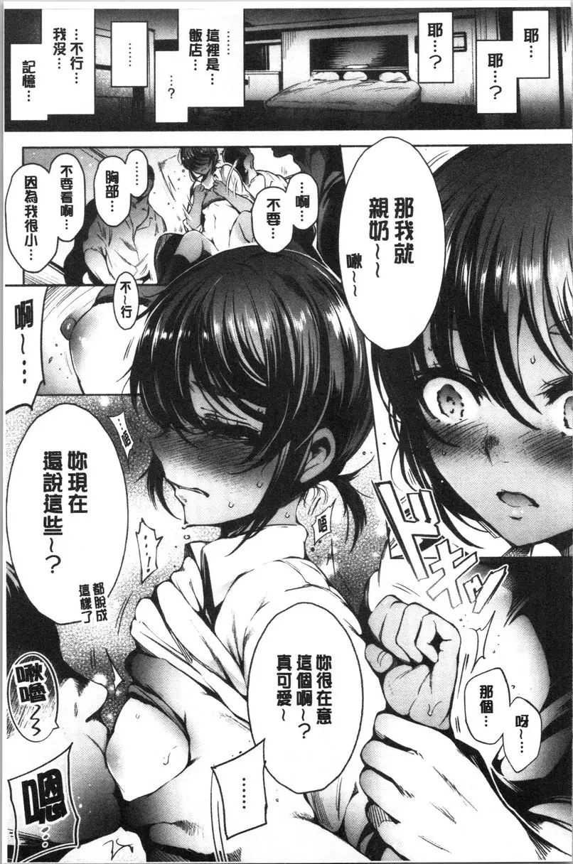 [H漫] 悅樂奶油派 小小的悸動 8