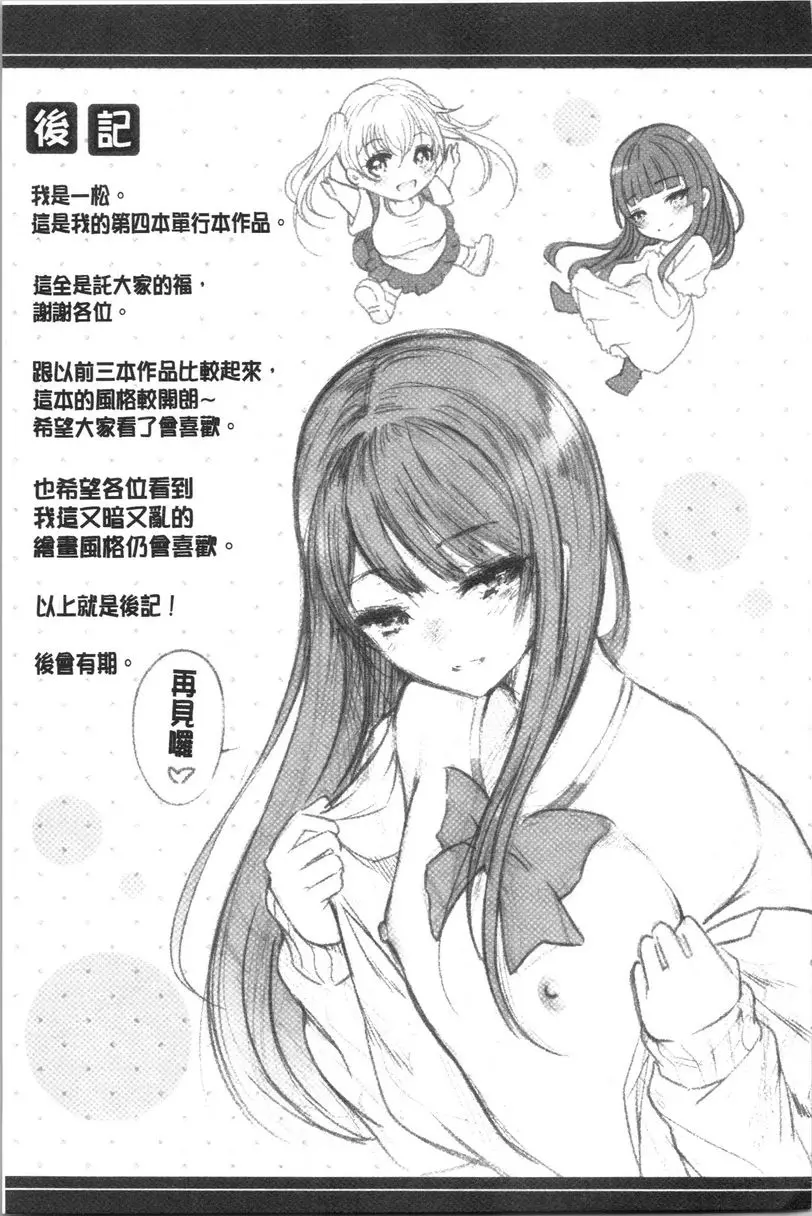 [禁漫] 悅樂奶油派 蠱惑之網 24