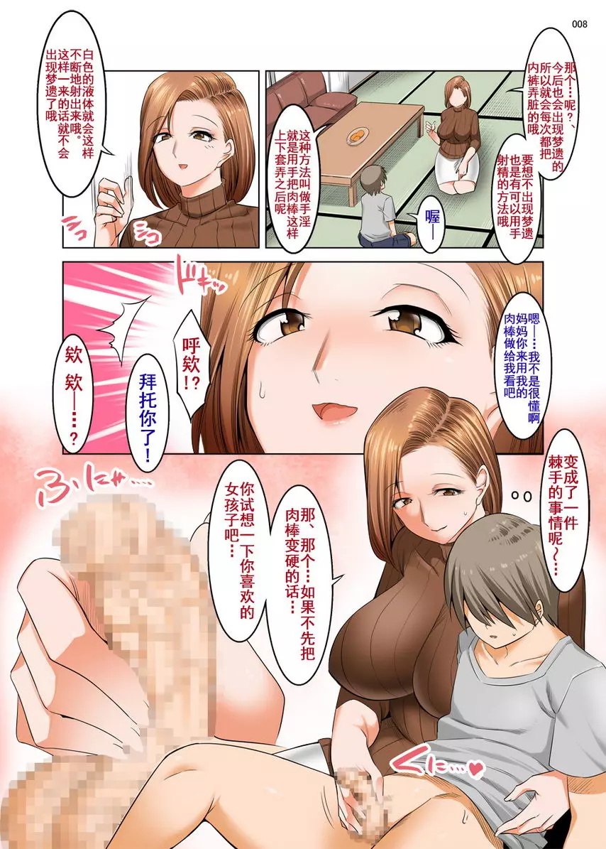 [A漫] 嫻淑義母無法抗拒兒子的不合理要求 ① 6