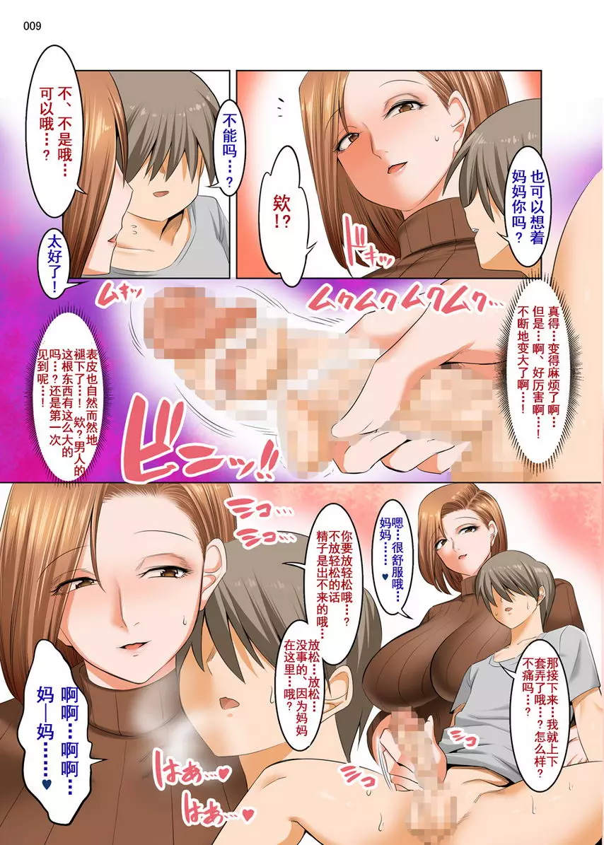 [A漫] 嫻淑義母無法抗拒兒子的不合理要求 ① 7