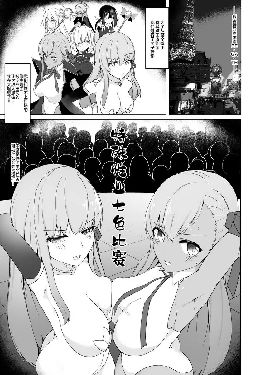 [A漫] 露露BE・GA・TH餘興比賽！？ 特殊性業七色勝負!! BBVS迦摩篇 BBVS迦摩篇 1