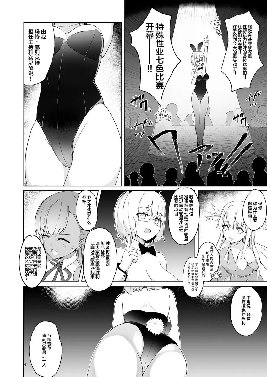 [A漫] 露露BE・GA・TH餘興比賽！？ 特殊性業七色勝負!! BBVS迦摩篇 BBVS迦摩篇 2