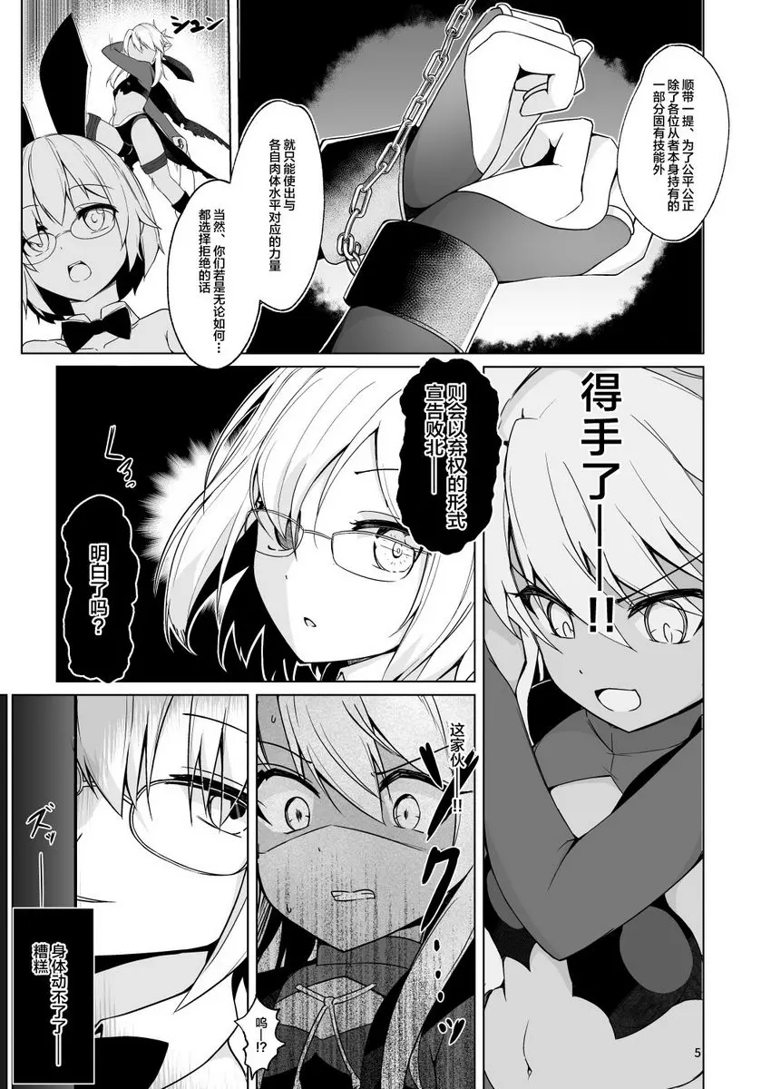 [A漫] 露露BE・GA・TH餘興比賽！？ 特殊性業七色勝負!! BBVS迦摩篇 BBVS迦摩篇 3