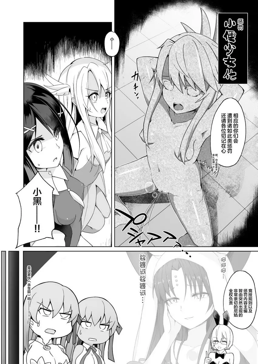 [A漫] 露露BE・GA・TH餘興比賽！？ 特殊性業七色勝負!! BBVS迦摩篇 BBVS迦摩篇 4