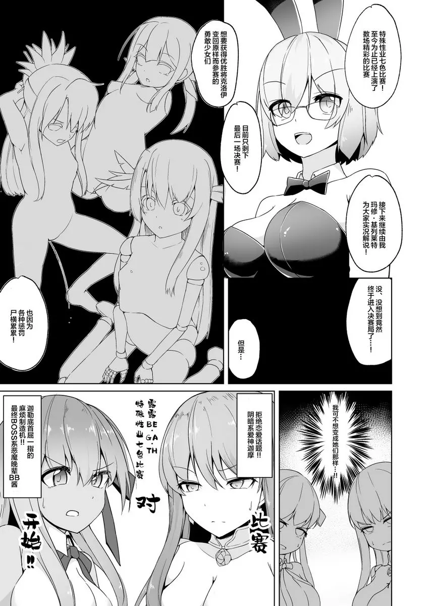 [A漫] 露露BE・GA・TH餘興比賽！？ 特殊性業七色勝負!! BBVS迦摩篇 BBVS迦摩篇 5