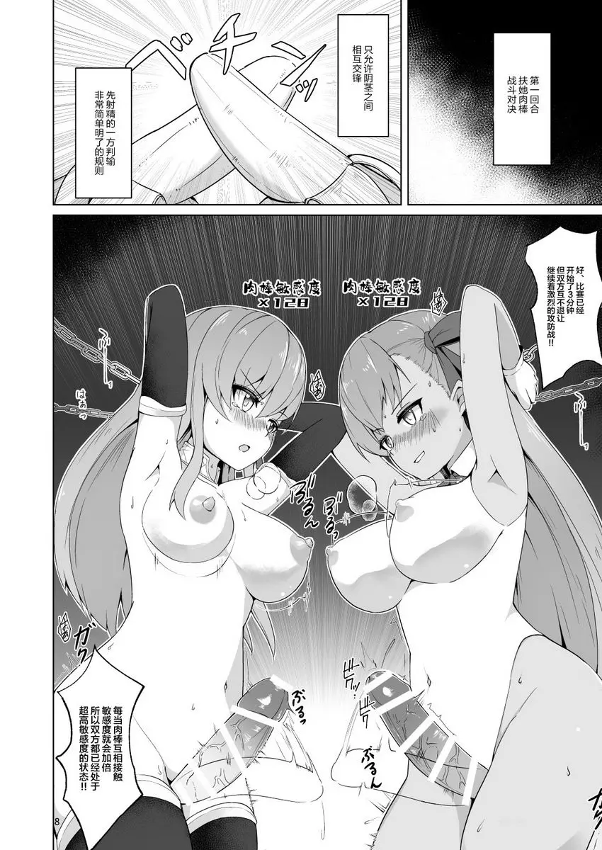 [A漫] 露露BE・GA・TH餘興比賽！？ 特殊性業七色勝負!! BBVS迦摩篇 BBVS迦摩篇 6