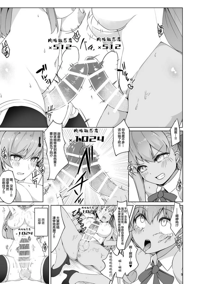 [A漫] 露露BE・GA・TH餘興比賽！？ 特殊性業七色勝負!! BBVS迦摩篇 BBVS迦摩篇 7